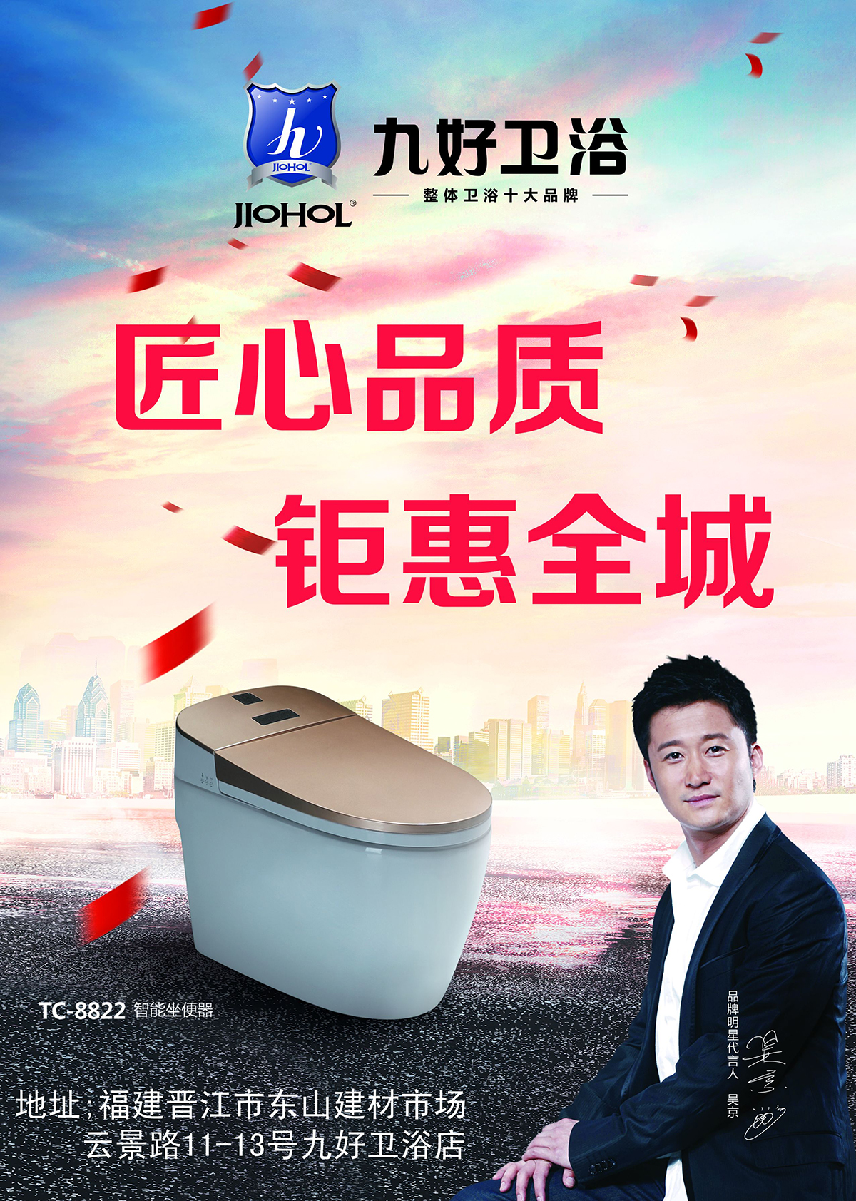 九好卫浴:晋江有喜事,开业惠全城!